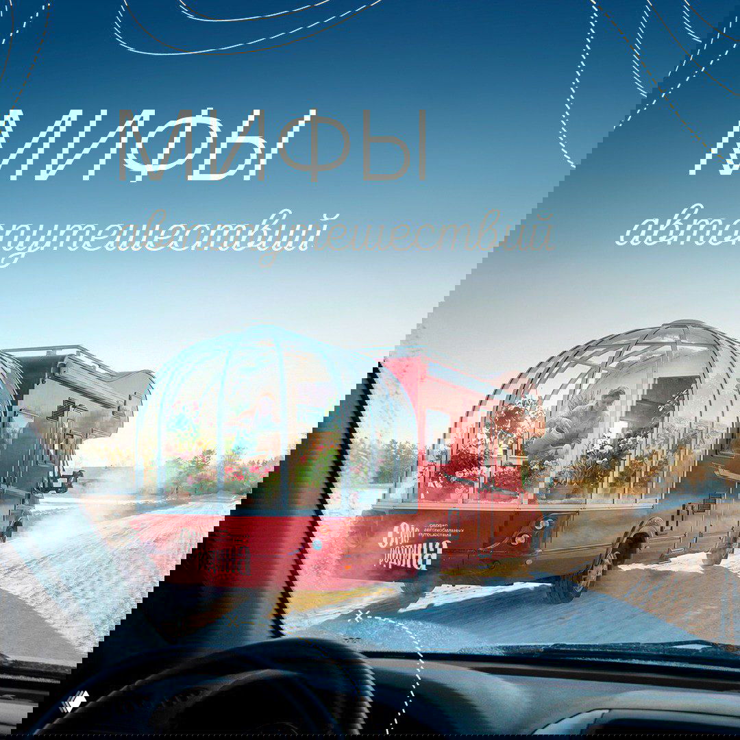 Развеваем мифы об автопутешествиях