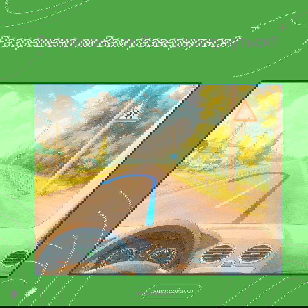 Вот это поворот!