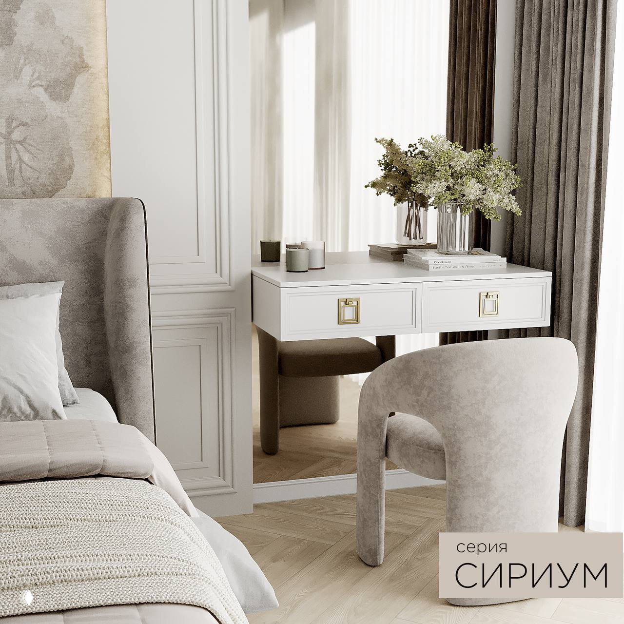 Серия СИРИУМ