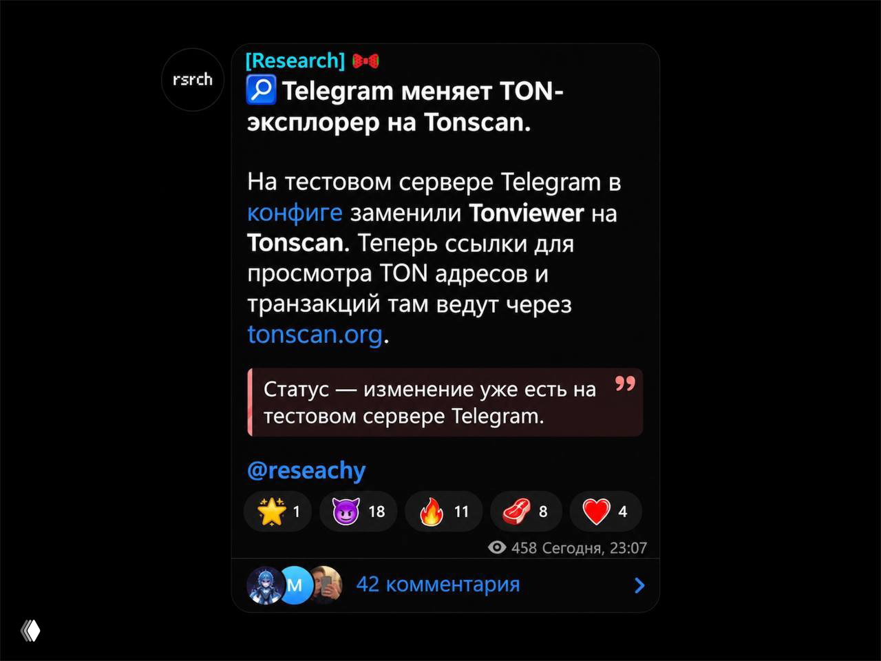 Telegram заменил Tonviewer на Tonscan
