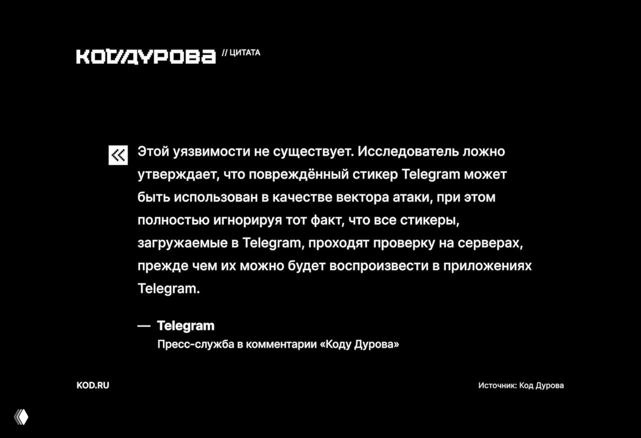 Telegram опроверг уязвимость в стикерах