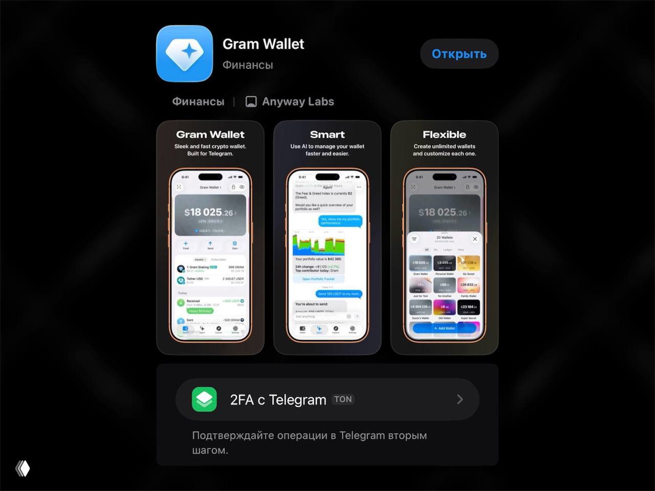 У MyTonWallet появился ещё один кошелёк Gram