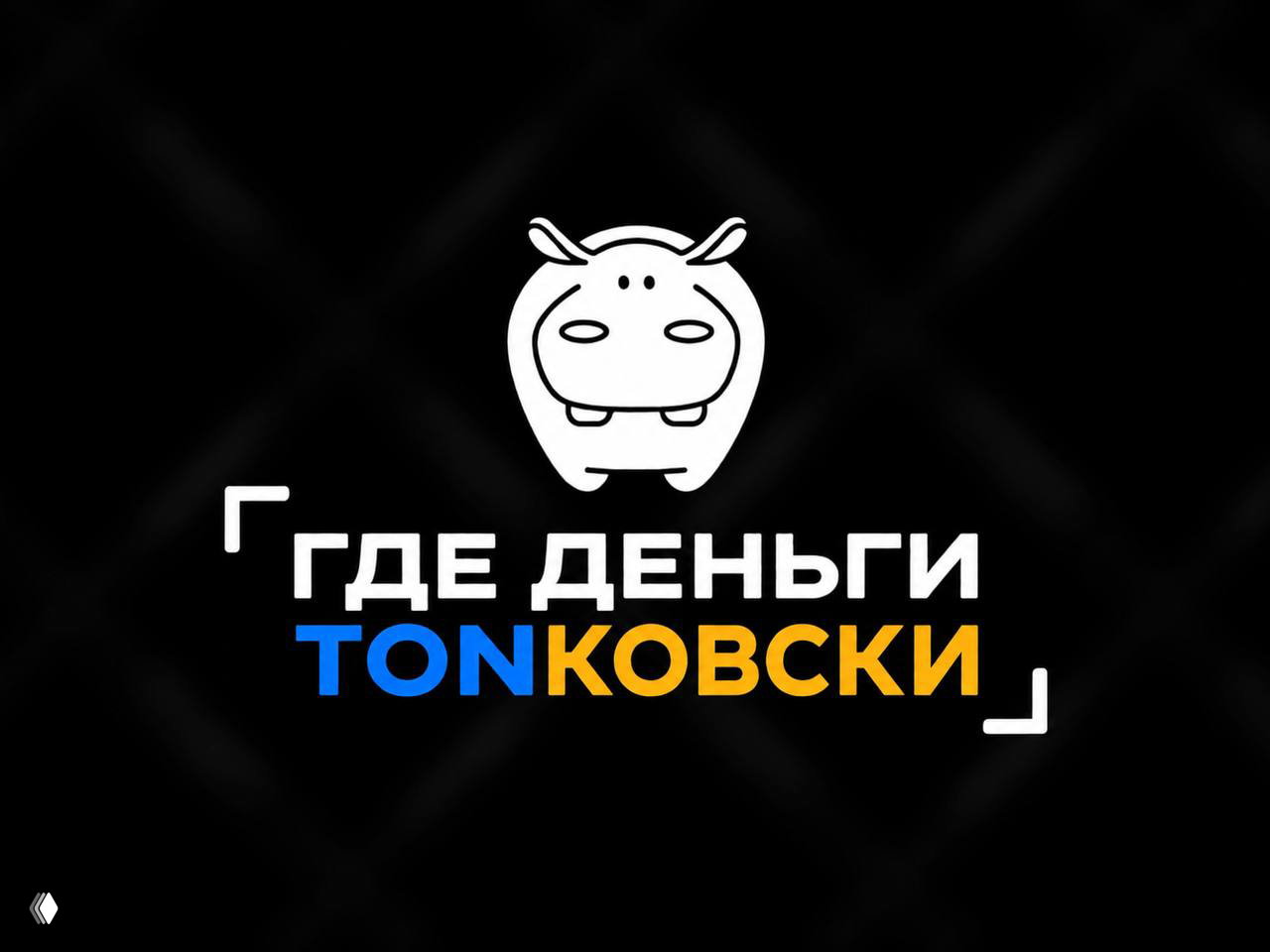 Hipo лишился статуса валидатора после вывода TON