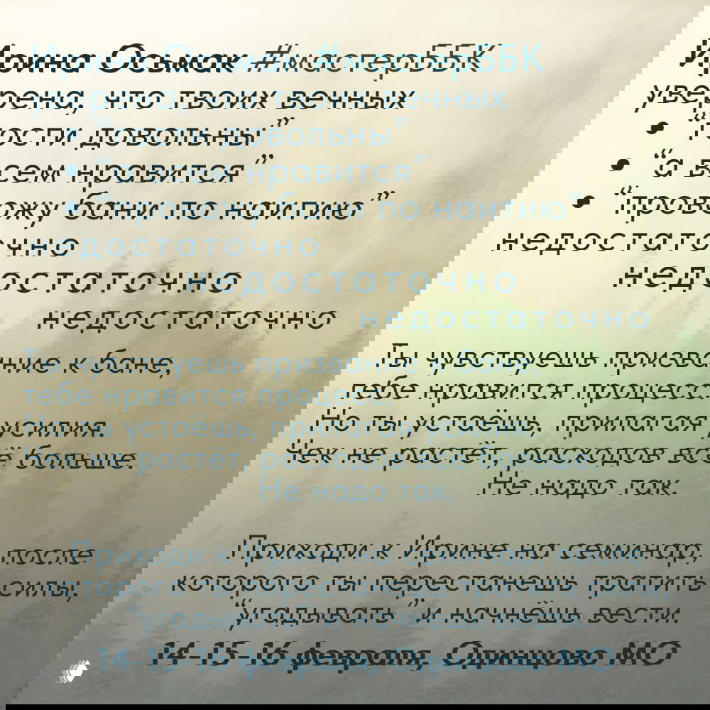 Ирина Осьмак — программа «Пармастер», 14–16 февраля