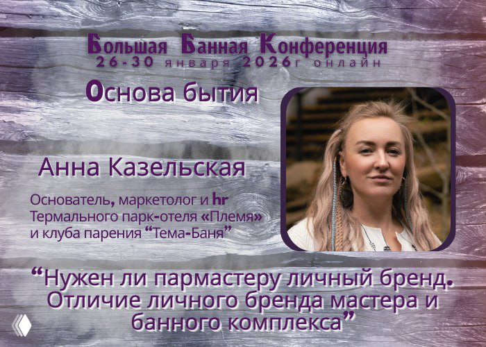 Встреча с Анной Казельской — основательницей «ПЛЕМЯ»