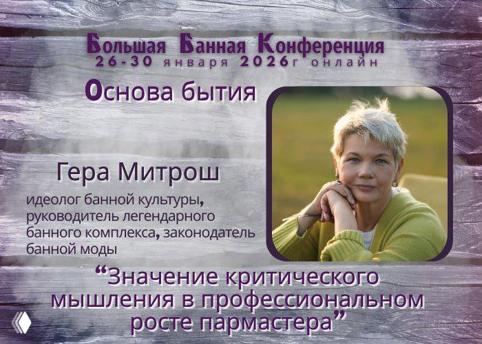 Гера Митрош — значение критического мышления