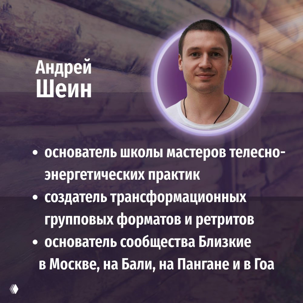 Андрей Шеин — как сформировать метод и позиционирование