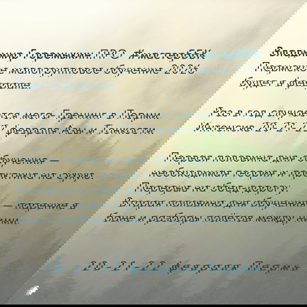 Тренинг Горемыкин.про в Перми: Азы и Тонкости