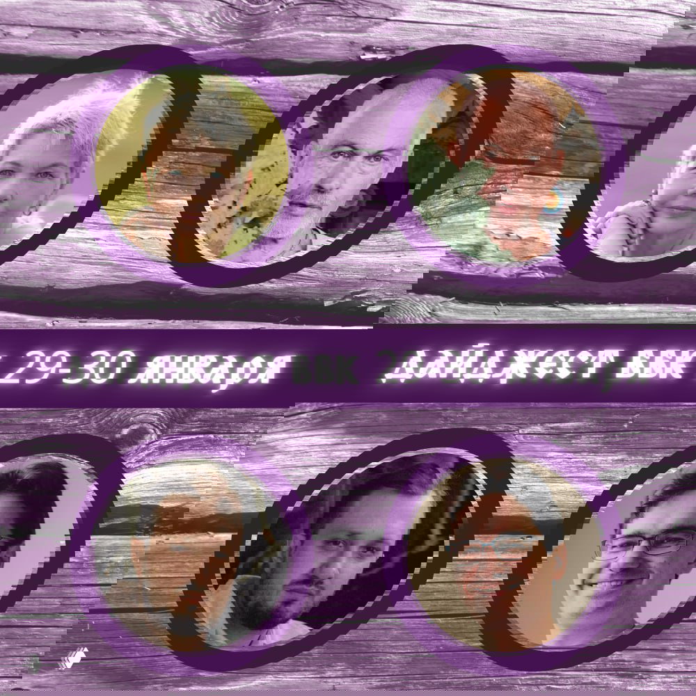 Дайджест ББК — 29–30 января