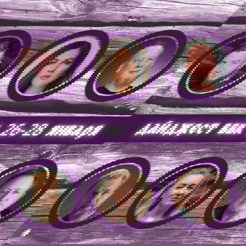 Дайджест ББК 26–28 января