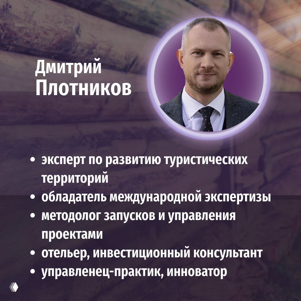 Дмитрий Плотников: баня как основа курортного комплекса