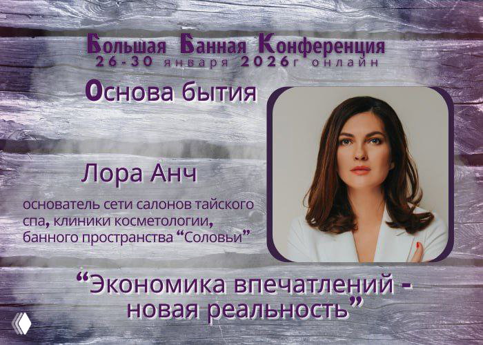 Экономика впечатлений в банном бизнесе