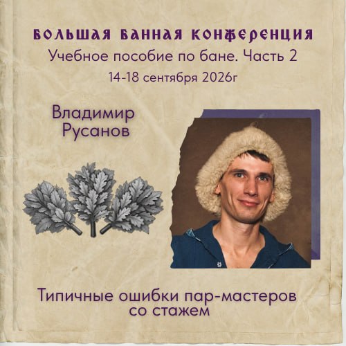 Типичные ошибки пар-мастеров со стажем