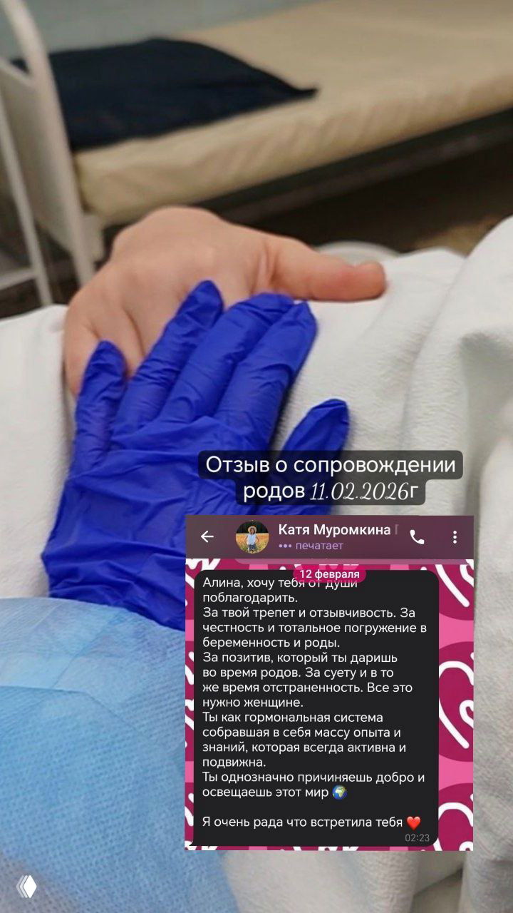 Фотография руки в синем медицинском перчатке, удерживающей руку роженицы; наложены скриншоты благодарственных сообщений с датой и подписью клиента.