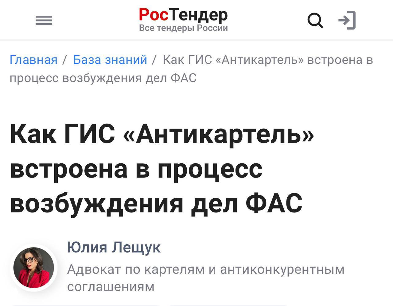 ГИС «Антикартель» в процедуре возбуждения дел ФАС