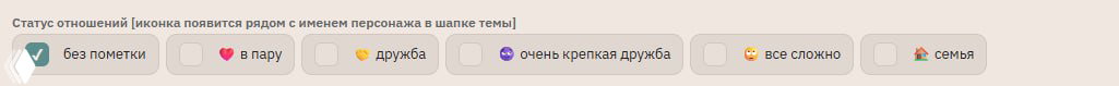 Теги статуса отношений в конструкторе заявок