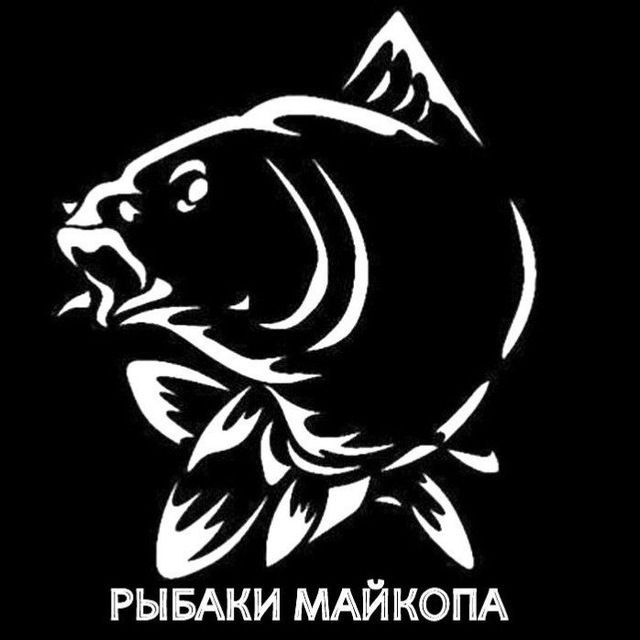 Черно‑белый стилизованный логотип: графический крупный карп на тёмном фоне и контрастная надпись «РЫБАКИ МАЙКОПА», эмблема сообщества рыбаков Майкопа.