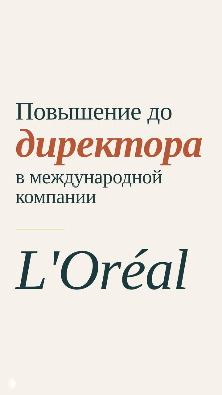 Деловой английский: кейс Татьяны — переход на директора
