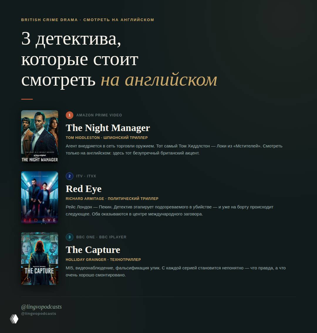 3 детектива, которые рекомендую смотреть на английском