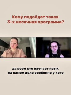 Слайд с вопросом «Кому подойдёт такая 3‑х месячная программа?» и два кадра в Zoom, поясняющие целевую аудиторию кейса.