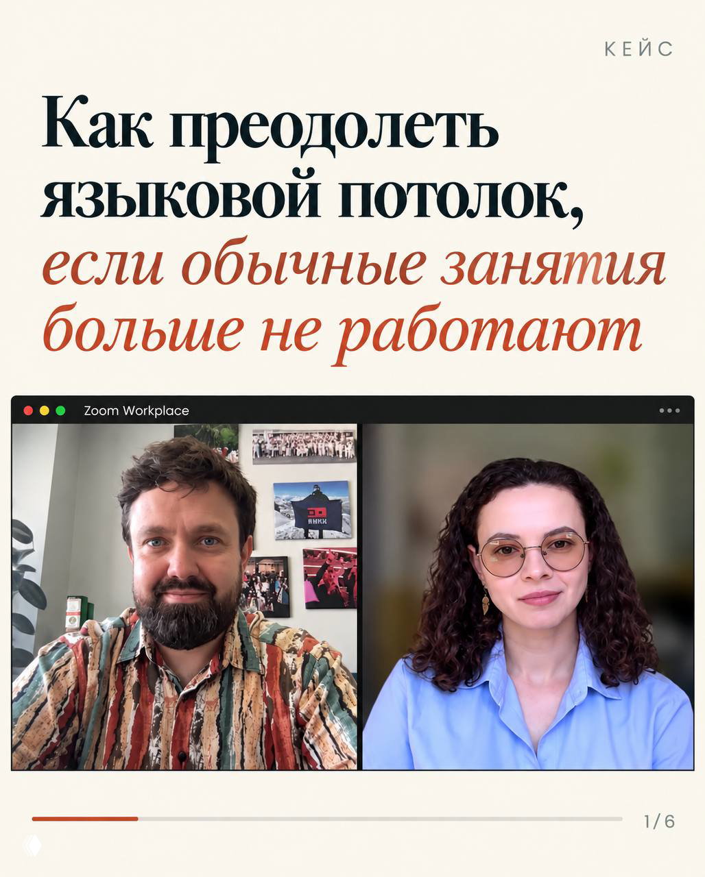 Как преодолеть языковой потолок