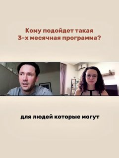 Слайд с вопросом «Кому подойдёт такая 3‑х месячная программа?» и Антон отвечает о целевой аудитории программы.
