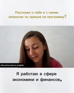 Вертикальный кадр: участница программы отвечает на вопрос о себе, видно её лицо крупным планом и текстовый вопрос вверху кадра как титр.