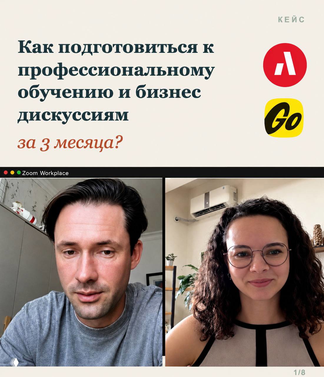 Как за 3 месяца подготовить английский к бизнес-дискуссиям