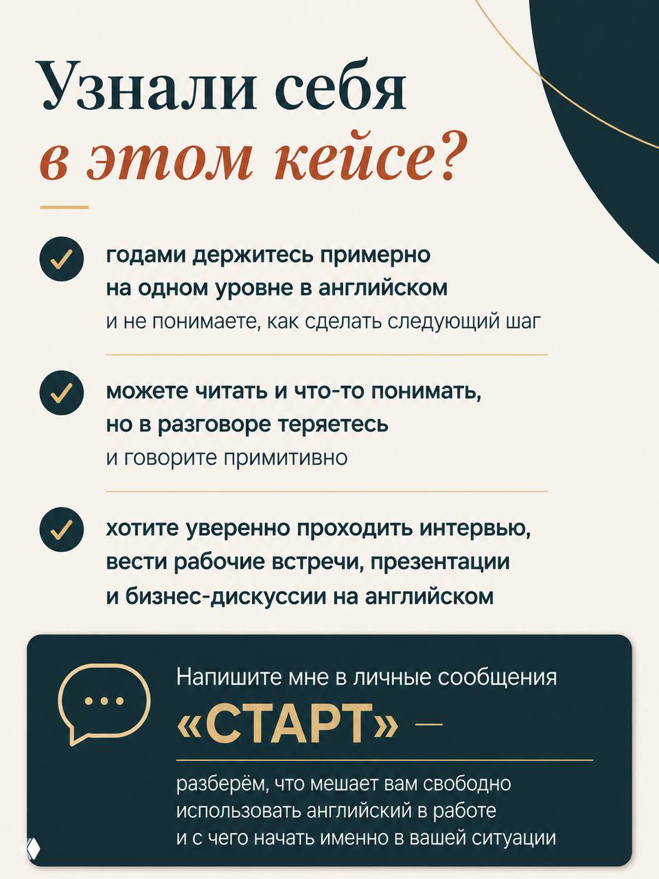 Информационный слайд «Узнали себя в этом кейсе?» с перечнем признаков: застрявший уровень, проблемы в разговоре, цель — вести встречи и презентации на английском.