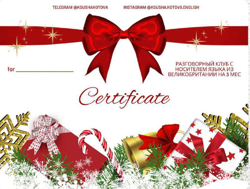 Подарочный сертификат на разговорный клуб