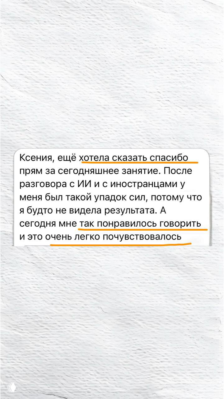 Чувство лёгкости в речи — индикатор прогресса