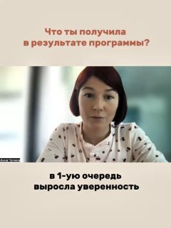 Видеокадр крупным планом: участница программы рассказывает о результатах, на экране текст с вопросом «Что ты получила?» и её ответ.