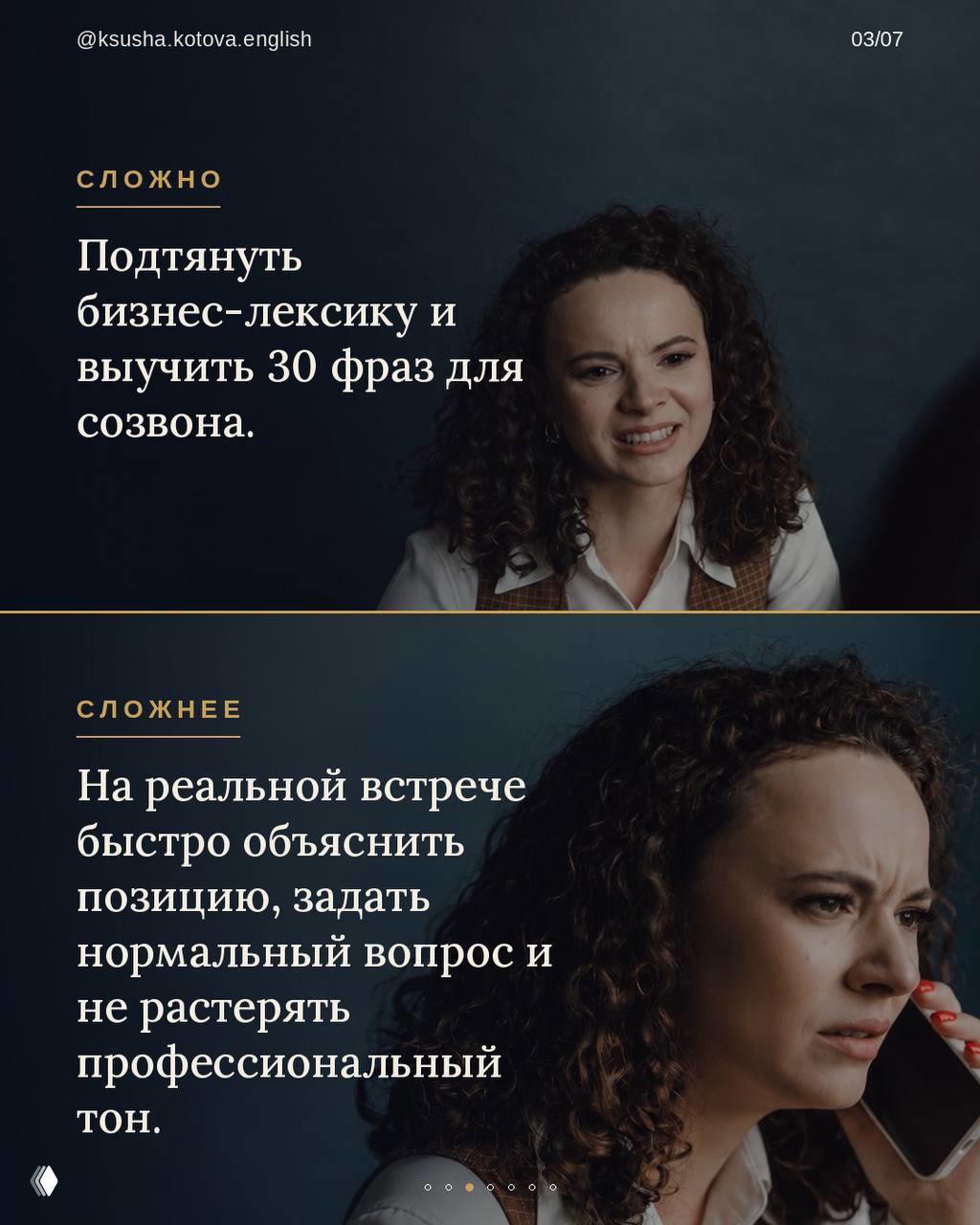 Кадр с текстом о необходимости подтянуть деловую лексику и умении быстро объяснять позицию на встречах; женщина выглядит сосредоточенно и напряжённо.