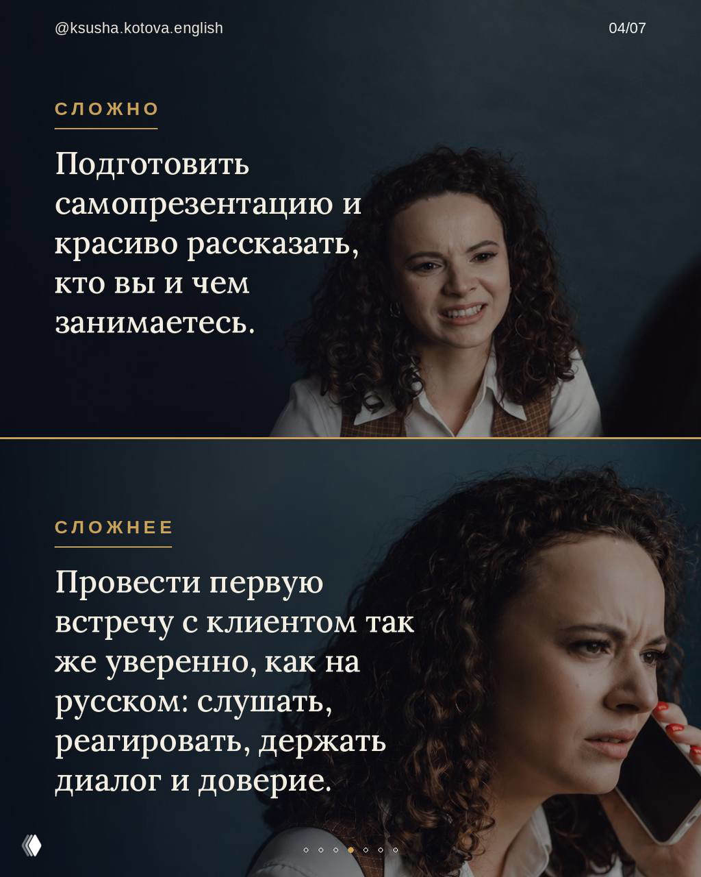 Слайд с текстом про самопрезентацию и проведение первой встречи с клиентом на английском; изображение девушки с телефонным разговором на фоне.