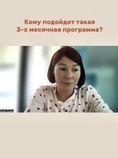 Кадр из видео с участницей программы на нейтральном фоне и вопросом на слайде «Кому подойдёт такая 3‑х месячная программа?».
