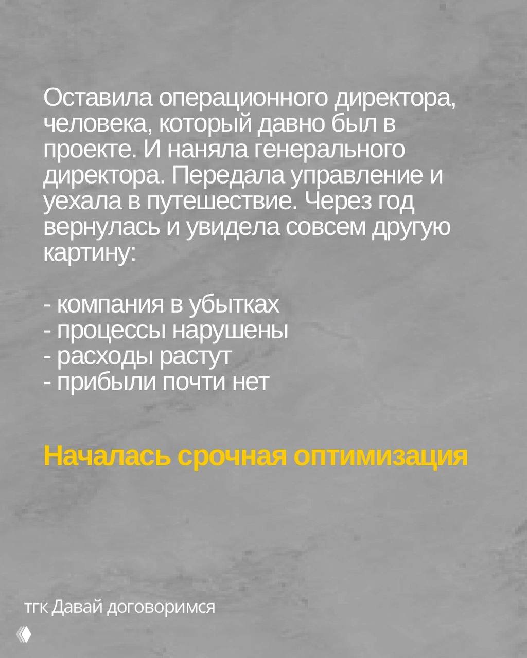 Слайд 2: серый фон с текстом кейса — перечисление проблем: компания в убытках, процессы нарушены, расходы растут, прибыли почти нет.