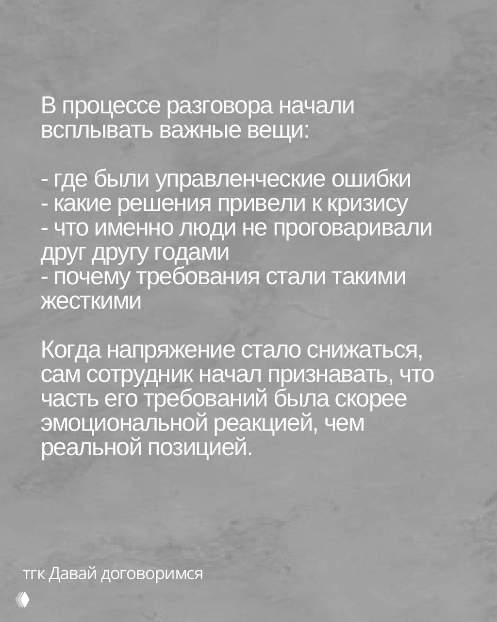 Слайд 6: перечисление важных вопросов: управленческие ошибки, решения, которые привели к кризису, и что не проговаривали друг другу годами.
