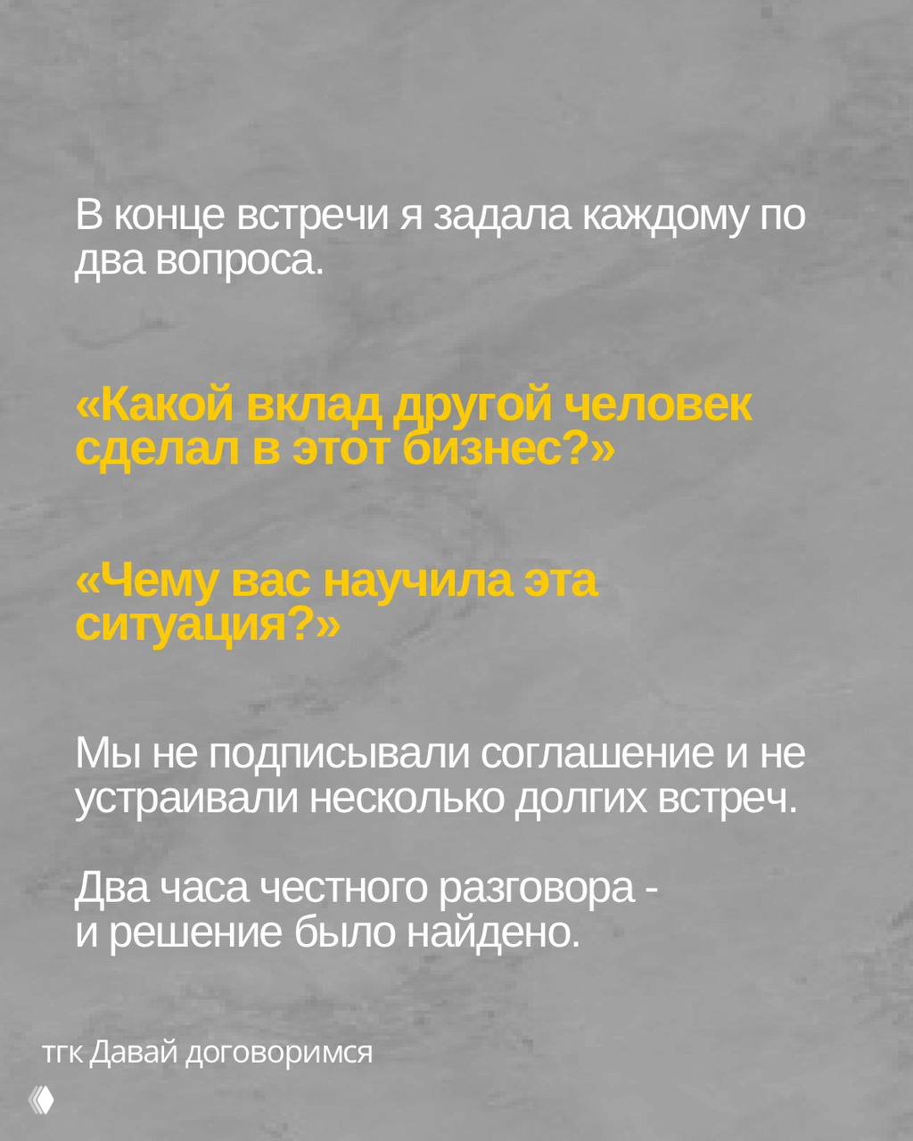 Слайд перечисляет вопросы, всплывшие в разговоре: управленческие ошибки, решения, не проговорённые годами и почему требования стали жёсткими.