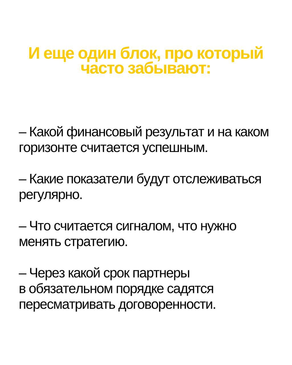 Слайд с заголовком про финансовые результаты, показатели и сроки пересмотра договоренностей; контрольные точки для оценки успеха проекта.