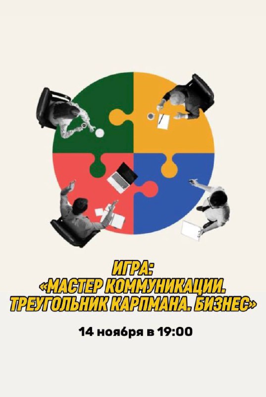 Роль «Спасатель» в Треугольнике Карпмана