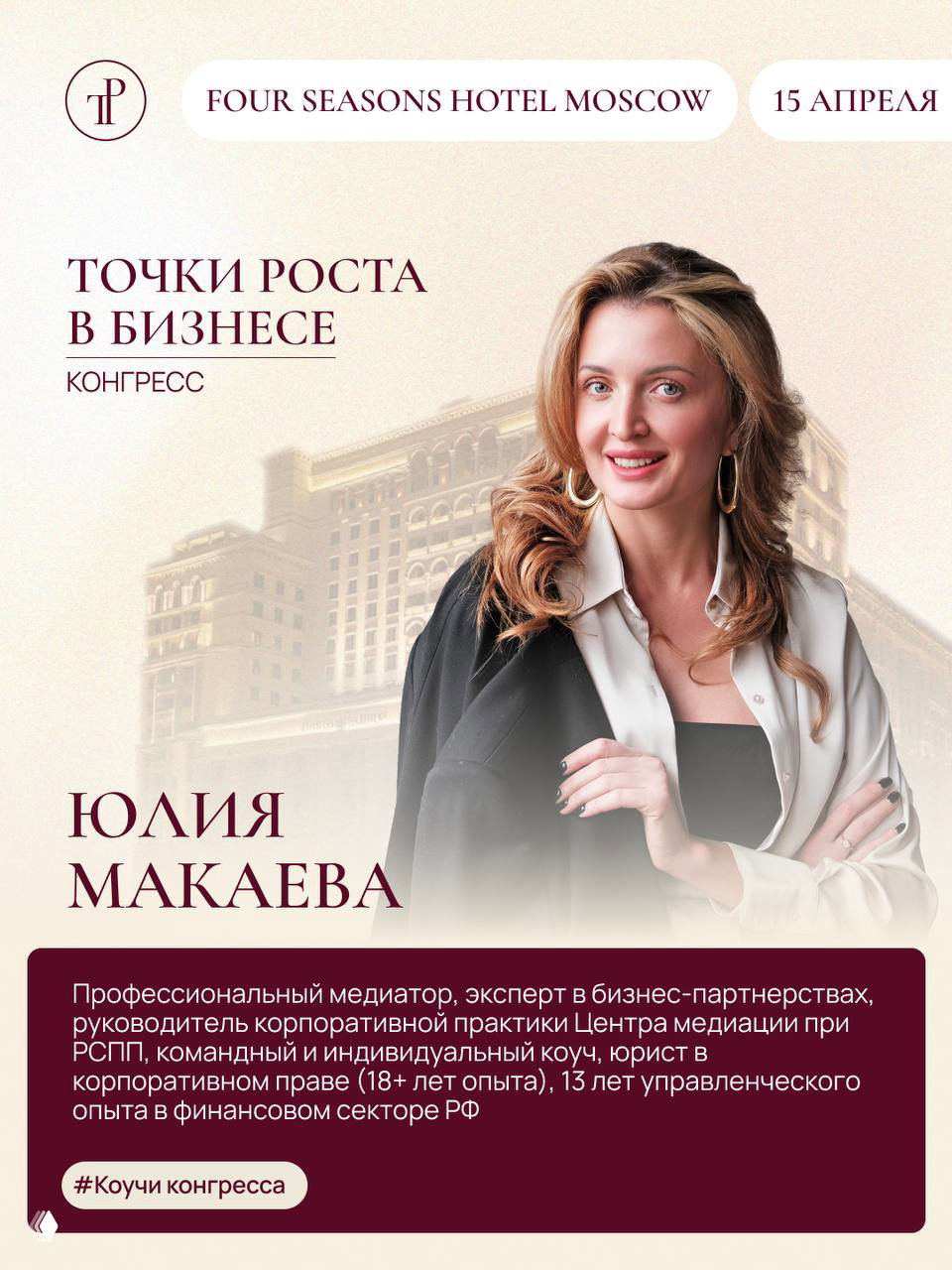 Коуч-сессии на Конгрессе «Точки роста в бизнесе»