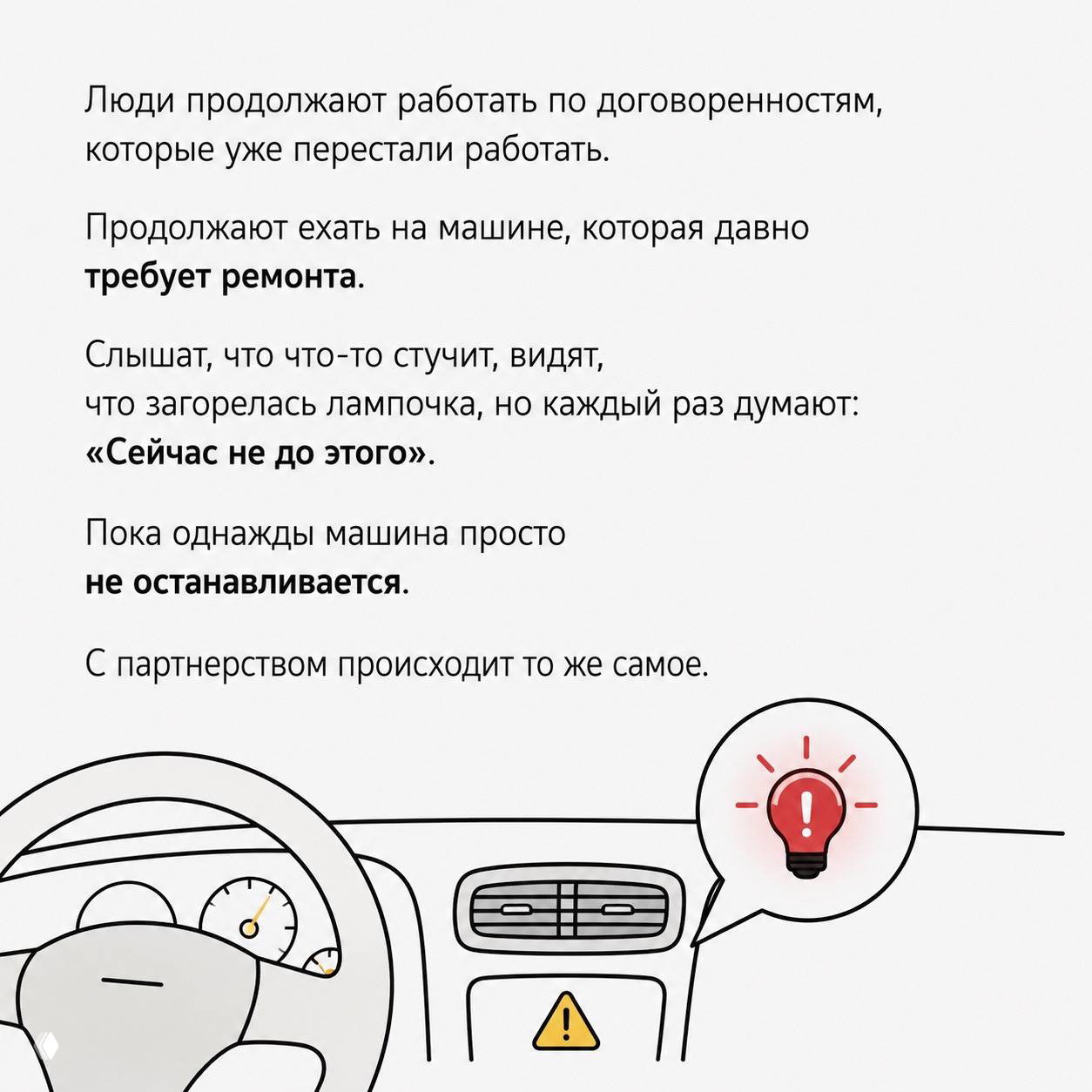 Слайд с метафорой машины: приборная панель, индикаторы и лампочка предупреждения, иллюстрирующие игнорирование проблем до их обострения.
