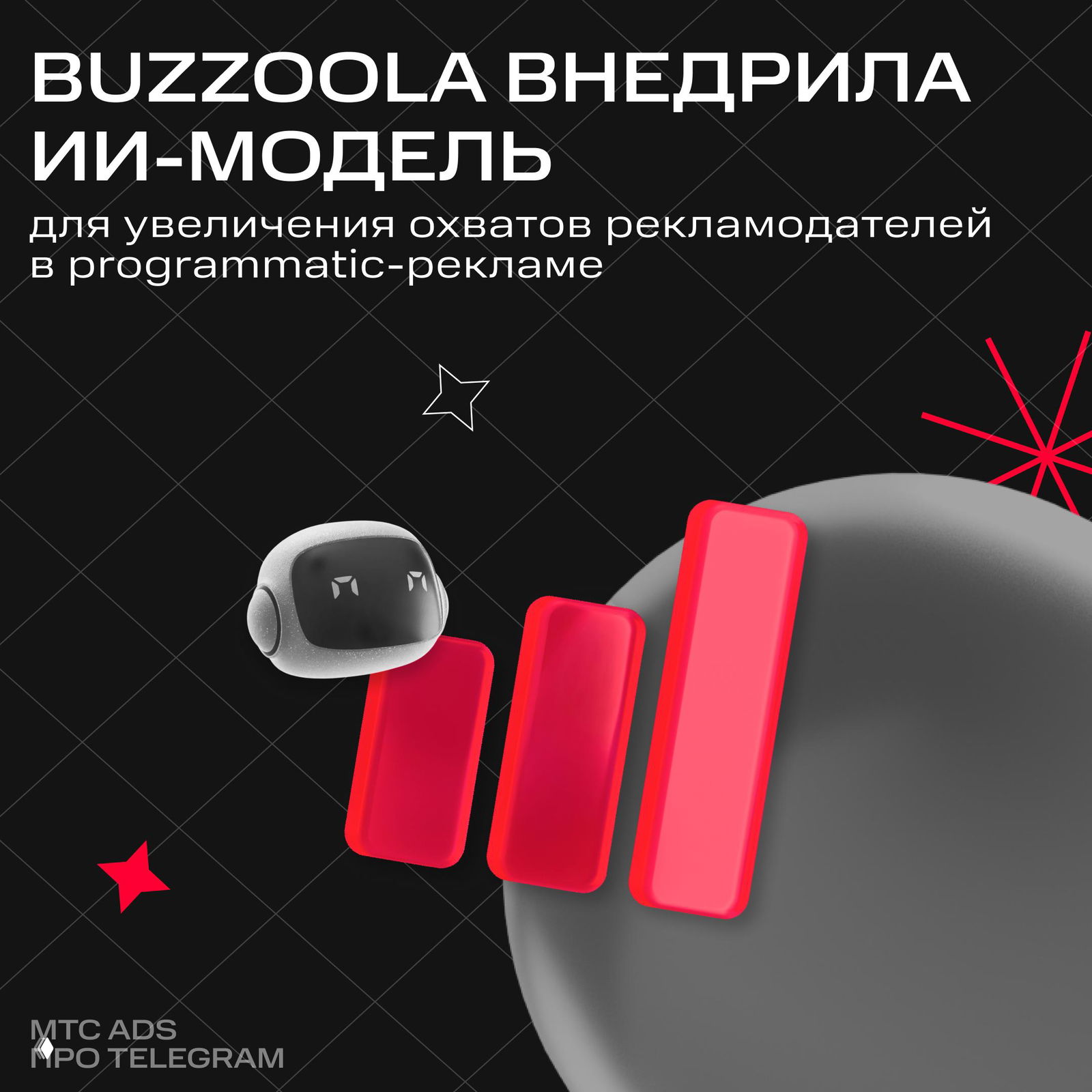 Buzzoola внедрила ИИ‑модель для семантического анализа