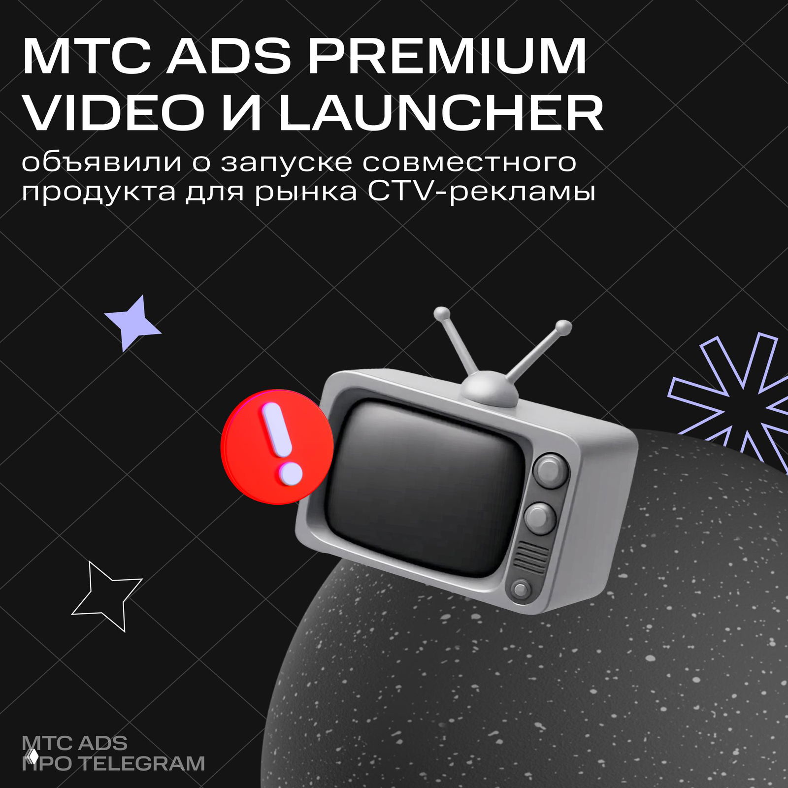 Новый уровень охватной рекламы в Connected TV