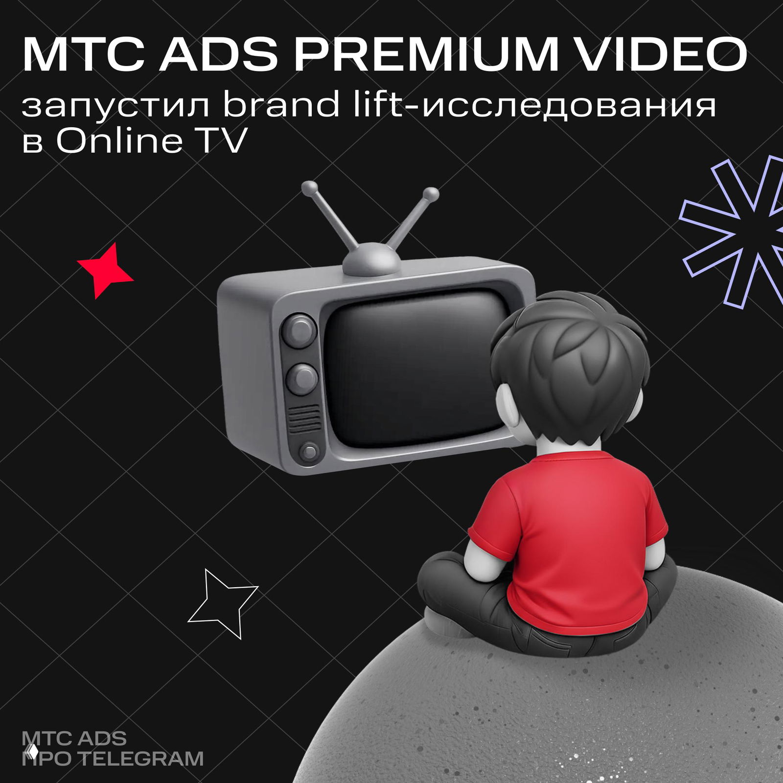 Не только показы: как измеряют рекламу в CTV