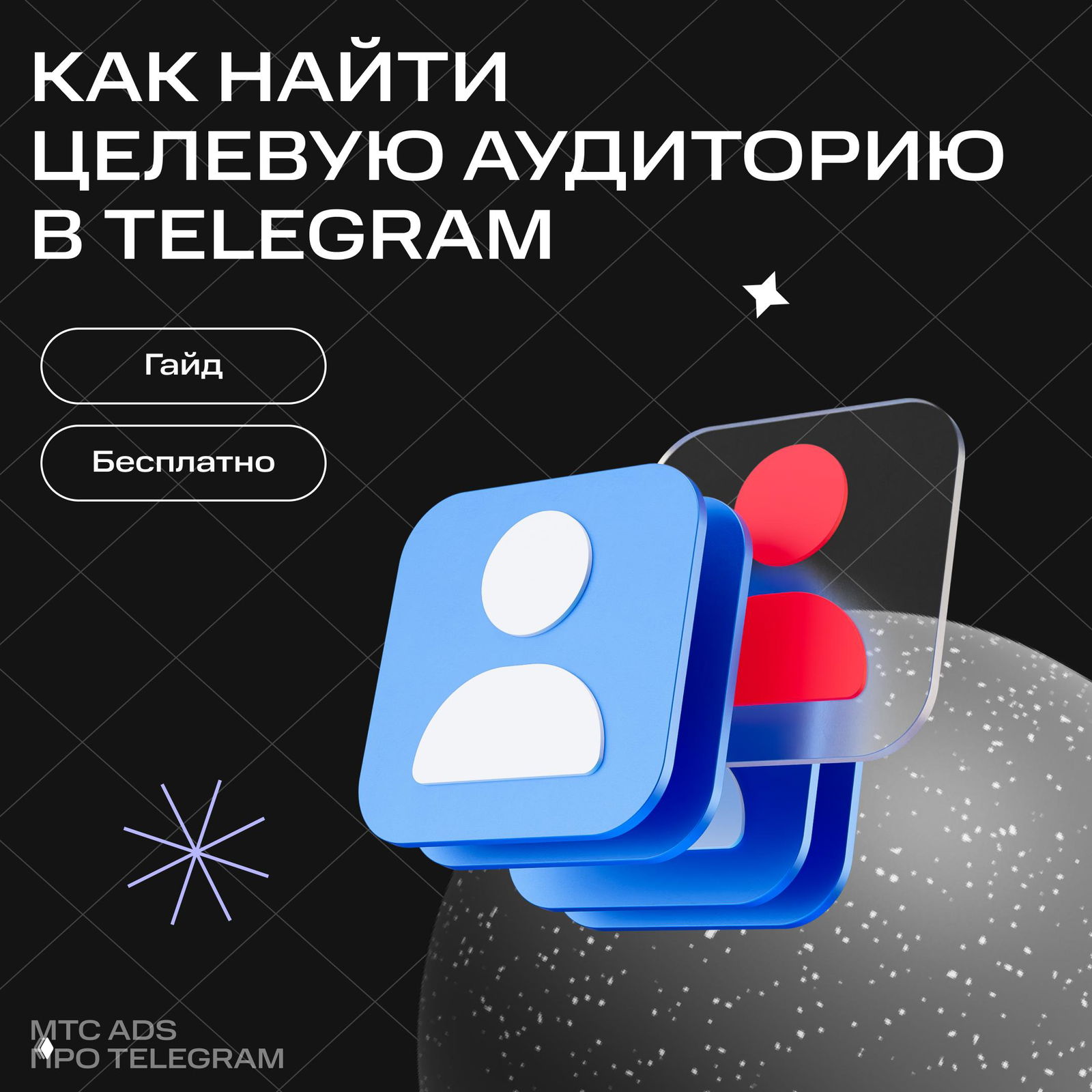 Нельзя просто так взять и найти свою целевую аудиторию