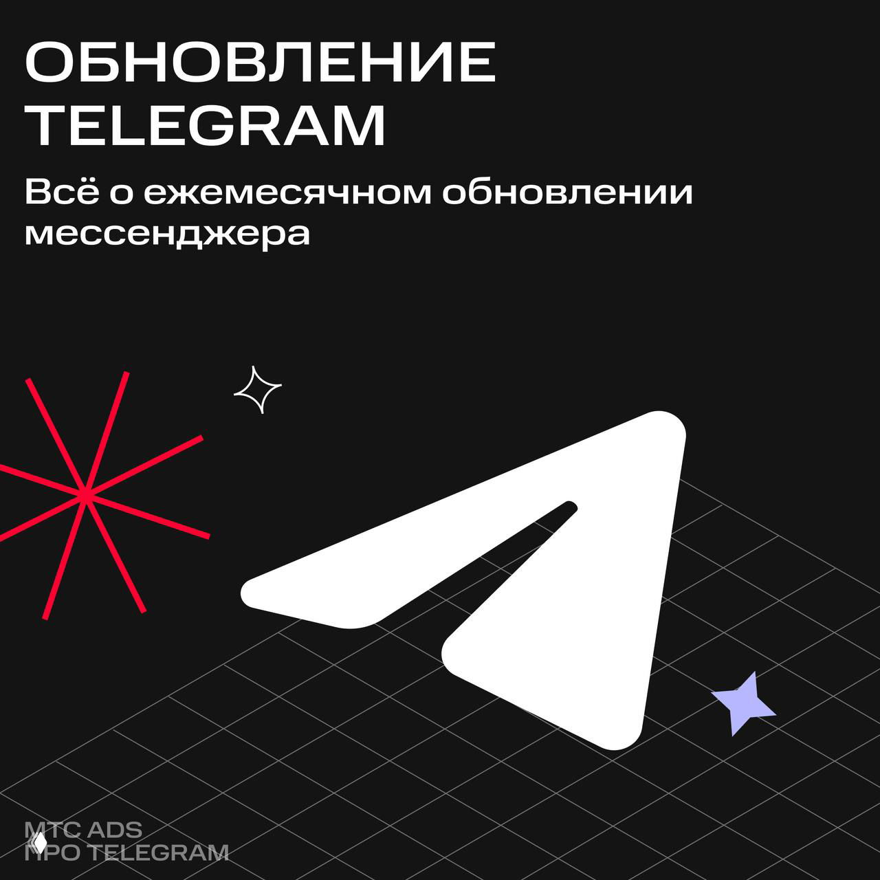 Что нового в Telegram?
