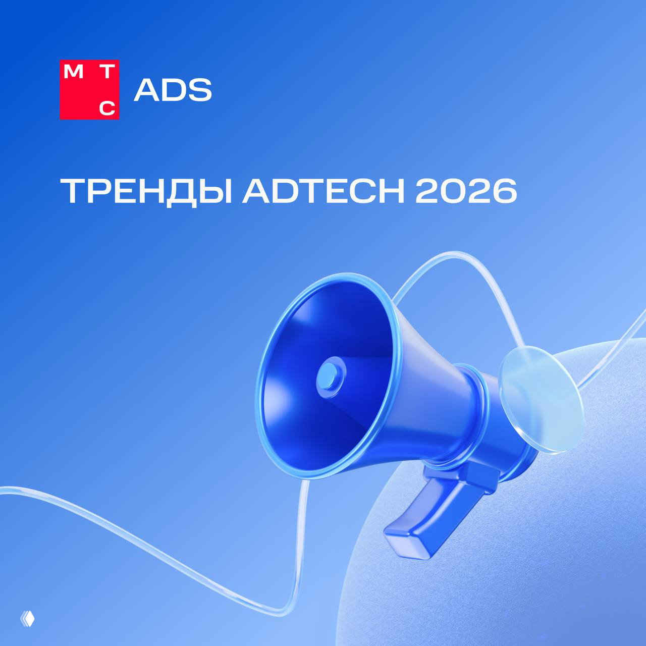 Тренд‑репорт: рынок AdTech в 2026 году