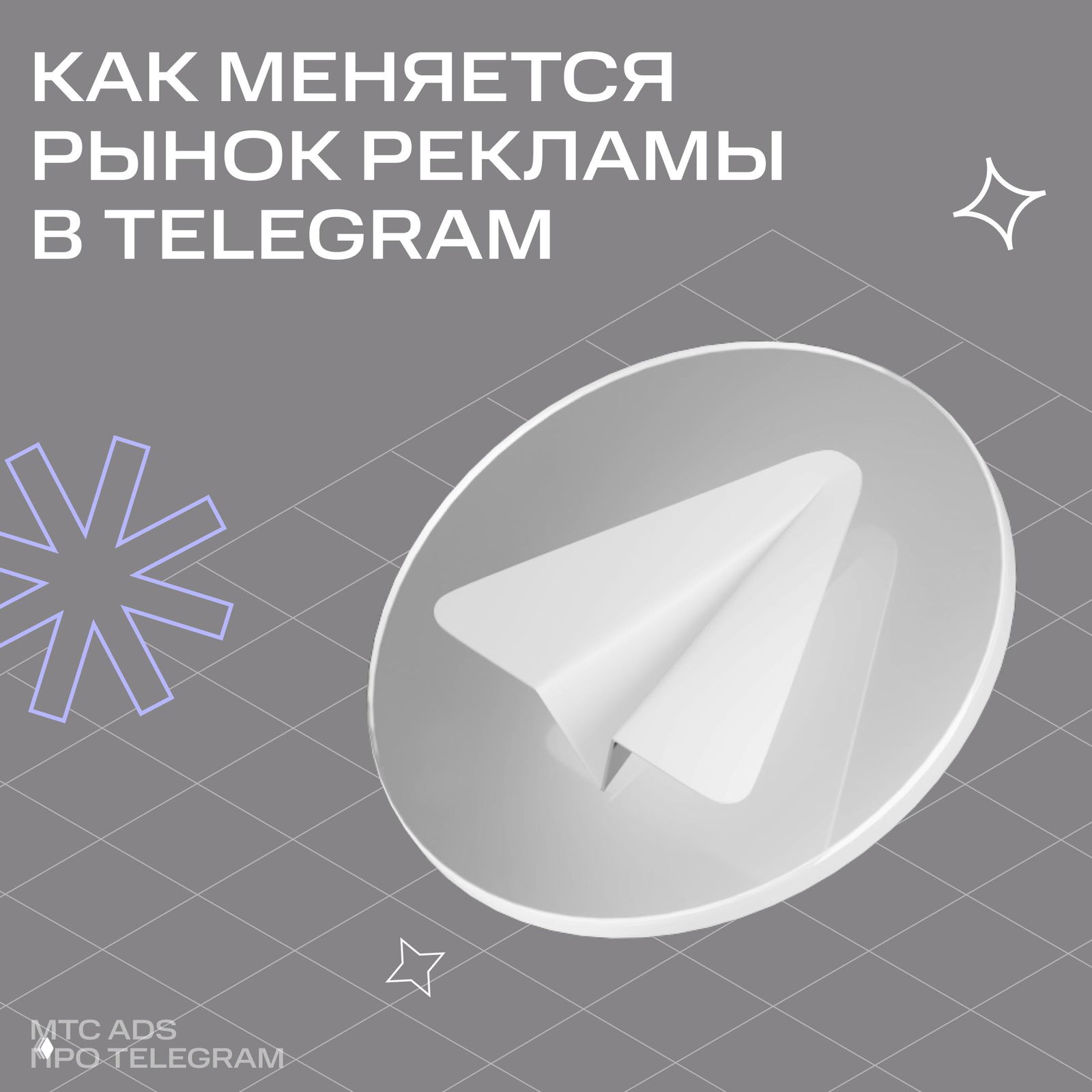 Telegram в цифрах: реклама и размещения