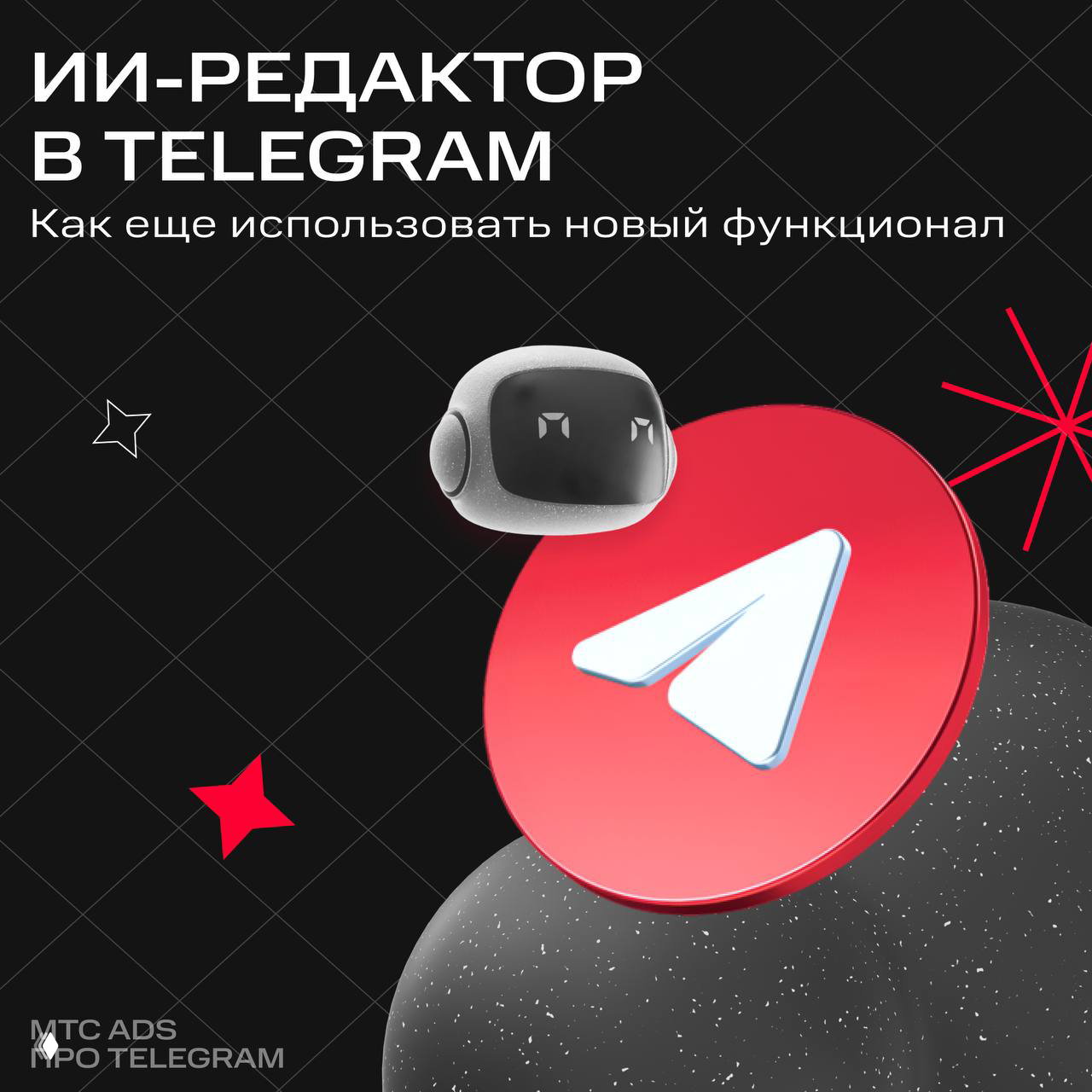 ИИ-редактор в Telegram — где он пригодится